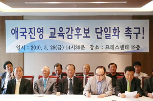 ▲ 보수시민단체 회원들이 서울시교 육감 후보 단일화를 촉구하고 있다. ⓒ 뉴데일리