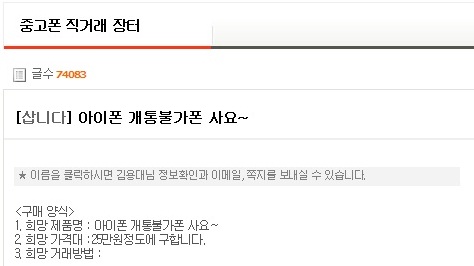 ▲ 인터넷 중고폰 직거래 사이트에 