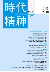 ▲ 계간 ‘시대정신’ 여름호 ⓒ 뉴데일리
