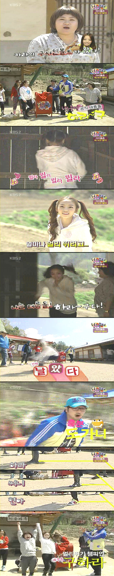 ▲ 청춘불패에 출연중인 구하라 ⓒ KBS방송화면 캡쳐