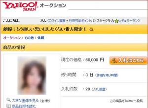 ▲ '야후 옥션'에 등장한 '미녀와 1박2일' 경매 ⓒ 야후옥션 캡처