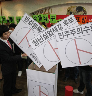 ▲ 대학생들이 투표참여를 다짐하는 퍼포먼스를 하고 있다 ⓒ 연합뉴스