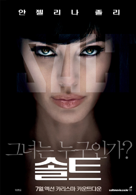 ▲ 영화 '솔트' 포스터 ⓒ 뉴데일리