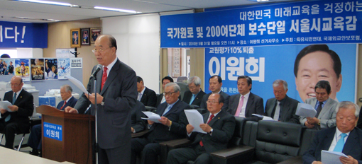 ▲ '대한민국 교육의미래를 걱정하는 국가원로'는 31일 이원희 후보 지지선언 의사를 밝혔다.