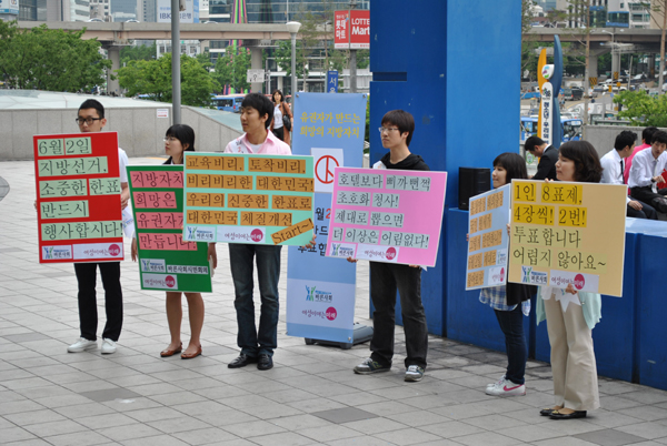 ▲ 시민단체는 31일 서울역 광장에서 시민들의 투표를 독려하는 피켓운동을 벌이고 있다. ⓒ 뉴데일리