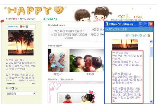 ▲ 이동국 아내 이수진 씨가 미니홈피에 탈락한 선수들을 위로하는 글을 올렸다. ⓒ 이수진씨 미니홈피