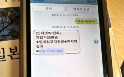 ▲ 결합상품 가입시 현금을 지급한다는 문자메시지 ⓒ 뉴데일리