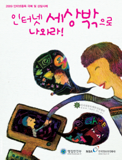 ▲ 한국정보화진흥원이 지난해 공모한 인터넷중독 극복 수기 수상작 포스터. ⓒ 뉴데일리