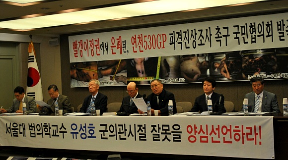 ▲ 8일 오전 11시 프레스센터에서는 ‘연천 530GP 피격사건 진상규명 촉구 국민협의회 발족 기자회견’이 열렸다. ⓒ 뉴데일리