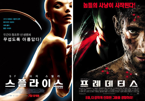 ▲ 영화 '스플라이스'와 '프레데터스' 포스터&nbsp;ⓒ 뉴데일리