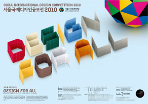 ▲ '서울국제디자인공모전 2010' 포스터 ⓒ 뉴데일리