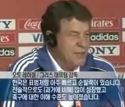 ▲ 그리스 오토 레하겔 감독 ⓒ 캡처화면