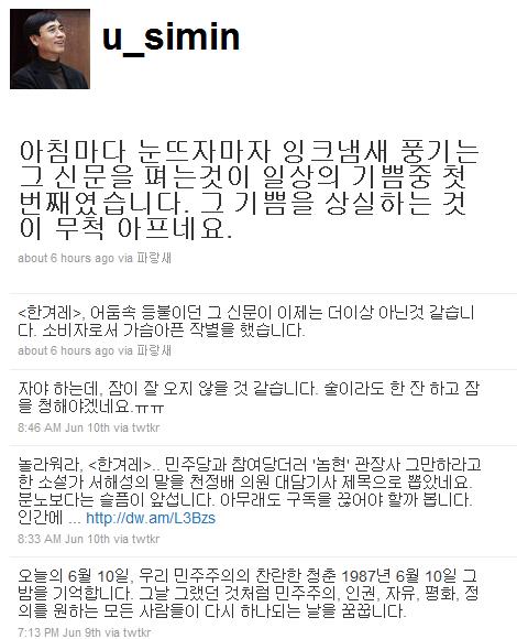 ▲ ⓒ 유시민 전 보건복지부 장관 트위터