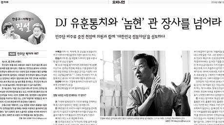 ▲ ⓒ한겨레신문 11일자 보도캡처