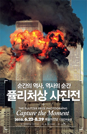 ▲ '순간의 역사, 역사의 순간 - 퓰리처상 사진전' 포스터&nbsp;ⓒ 뉴데일리