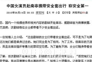 ▲ 중국 스포츠 전문 주간지의 월드컵 여성 취재진 관련 보도 ⓒ 온바오닷컴&nbsp;