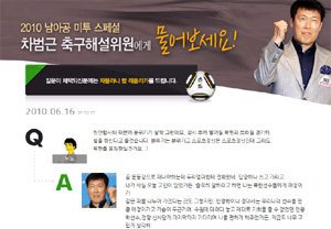 ▲ &lsquo;차범근 위원에게 물어보세요&rsquo; 미투데이 게시판 ⓒ 미투데이 캡처