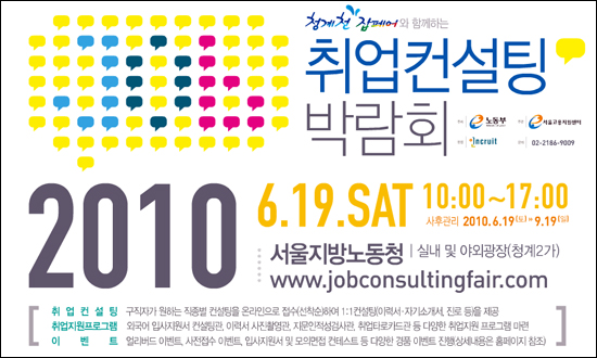 ▲ '2010 취업컨설팅 박람회' 포스터 ⓒ 뉴데일리