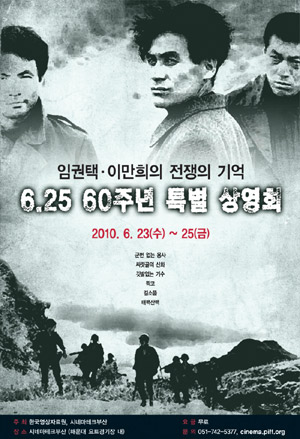 ▲ '6.25 60주년 특별 상영회'&nbsp;포스터&nbsp;ⓒ 뉴데일리