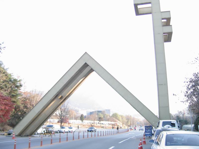 ▲ 서울대학교 정문 ⓒ 자료사진