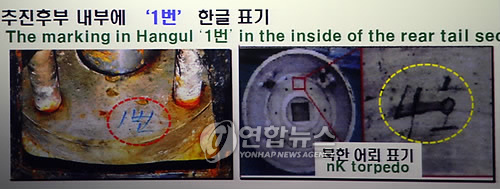 ▲ 천안함 침몰사건과 관련해 민.군 합동조사단이 20일 국방부에서 조사결과를 발표했다. 조사단은 여러 증거들을 종합해 볼 때 북한의 소형 잠수함정에서 발사된 어뢰가 침몰원인이라고 밝혔다. 사진은 공동조사단 윤준성 과학수사 분과장이 증거물로 제시한 어뢰파편에 표기된 한글(왼쪽). 군이 보유하고 있던 북 어뢰(오른쪽)의 표기와 일치한다.