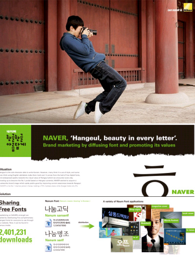 ▲ (위)옥외부문 동상을 수상한 제일기획의 니콘DSLR 카메라 광고와 (아래) PR부문 은상을 획득한 네이버 캠페인 ⓒ 뉴데일리