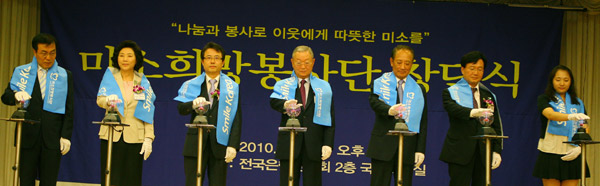 ▲ '미소희망봉사단' 창단식(왼쪽부터 홍준식 봉사단 대표, 권혁세 금융위원회 부위원장, 이규성 미소희망봉사단 회장, 김승유 미소금융중앙재단 이사장, 배인준 동아일보 주필, 이주희 봉사단 대표) ⓒ 뉴데일리