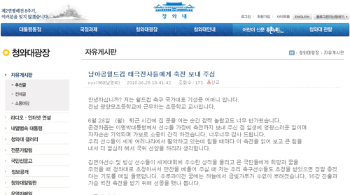 ▲ 기성용 선수 어머니가 청와대 홈피에지 자유게시판에 올린 감사의 글. ⓒ뉴데일리<=청와대 홈페이지 캡쳐>