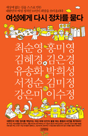 ▲ 홍미영 부평구청장 ⓒ 뉴데일리