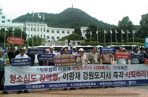 ▲ 이광재 강원도지사의 지사직 사퇴를 촉구하는 시민단체들의 집회가 1일 강원도청 앞에서 열렸다. ⓒ 라이트코리아 제공 