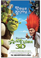 ▲ 영화 '슈렉 포에버' ⓒ 뉴데일리