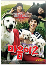 ▲ 영화 '마음이 2' ⓒ 뉴데일리