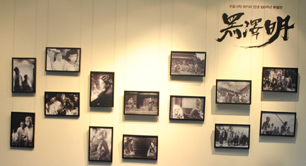 ▲ 구로사와 아키라 탄생 100주년 특별전 ⓒ 뉴데일리