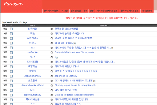 ▲ 한일 양국 네티즌들의 게시물로 도배된 주한 파라과이 대사관 게시판 ⓒ 파라과이 대사관 홈페이지 캡처
