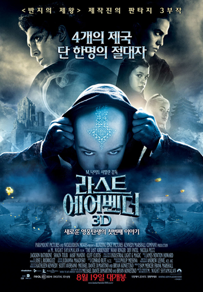 ▲ 영화 '라스트 에어벤더' ⓒ 뉴데일리