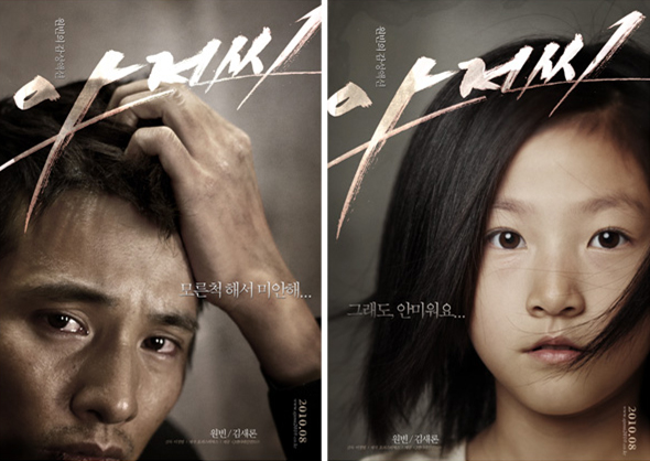 ▲ 영화 '아저씨' 캐릭터 포스터 ⓒ 뉴데일리