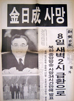 ▲ 김일성 사망을 알리는 당시 조선일보 호외 ⓒ 자료사진