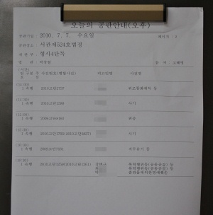 ▲ 서울중앙지법 서관 제524호 법정 앞에 붙은 7일 '공판 안내 게시판'에 피고인들의 혐의내역과 실명이 올라와 있다. ⓒ 뉴데일리