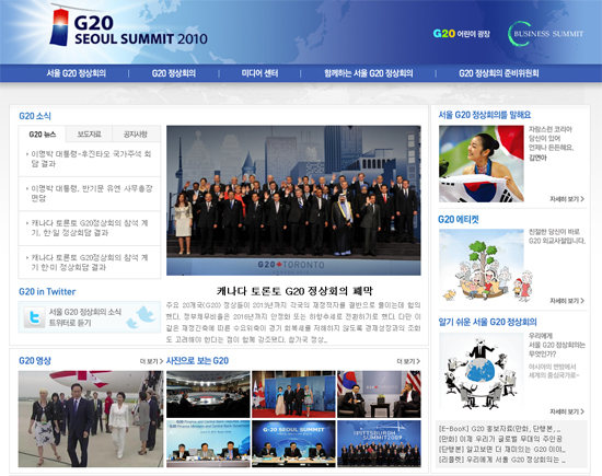 ▲ '서울 G20 정상회의' 홈페이지 ⓒ 뉴데일리