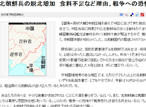 ▲ 탈출하는 북한군 병사가 증가하고 있다고 아사히신문이 9일 심양발로 보도했다. ⓒ 아사히신문 캡처 