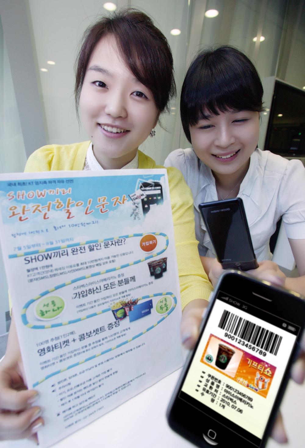 ▲ KT는 문자메시지 요금을 90% 할인받을 수 있는 부가요금상품인 ‘쇼(SHOW)끼리 완전할인문자’를 선보인다고 9일 밝혔다. ⓒ 뉴데일리