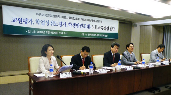 ▲ 바른사회시민회의는 9일 오후2시 프레스센터에서 교원평가, 학업성취도평가, 학생인권조례에 대한 토론회를 열었다. ⓒ 뉴데일리