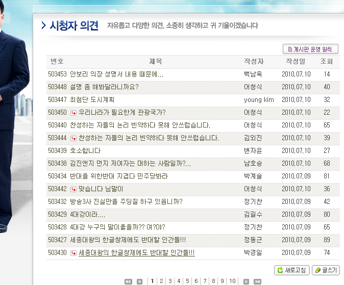 ▲ 100분토론이 끝난뒤 이틀째&nbsp;열기가 식지않은&nbsp;게시판의 댓글들. ⓒ 뉴데일리