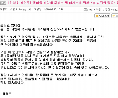 ▲ 11일 오후 최철호가 '동이' 시청자 게시문에 올린 사과의 글 ⓒ 캡쳐