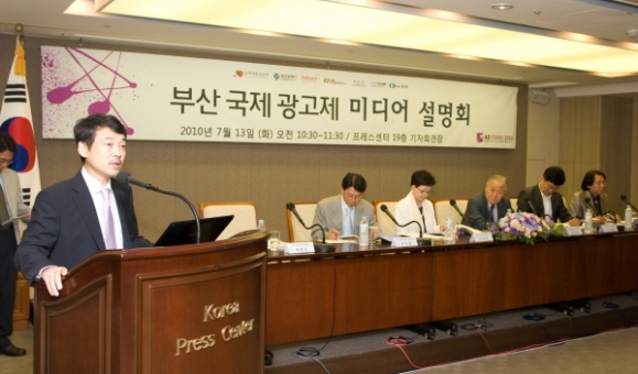 ▲ 부산국제광고제 미디어 설명회가 13일 서울 프레스센터에서 열렸다.ⓒ 뉴데일리