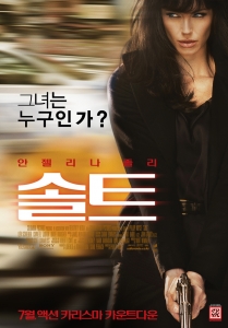 ▲ 안젤리나 졸리가 출연하는 영화 '솔트'ⓒ 뉴데일리