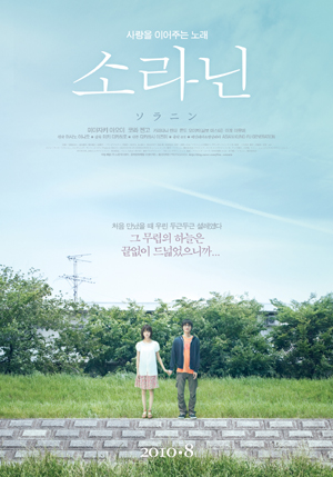 ▲ 영화 '소라닌' 포스터