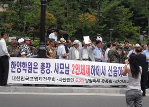 ▲ 6.25남침피해유족회&middot;라이트코리아 등은 15일 한양대 정문 앞에서 김종량 한양대 총장의 사퇴를 촉구하는 집회를 열었다. ⓒ 뉴데일리