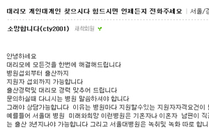 ▲ 한 불임부부 카페에 올려 있는 대리모 알선 광고 글 ⓒ&nbsp;