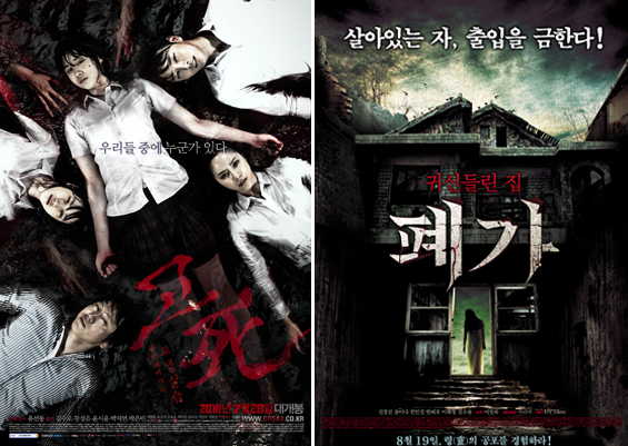 ▲ 영화 '고死 두 번째 이야기: 교생실습'과 '폐가' 